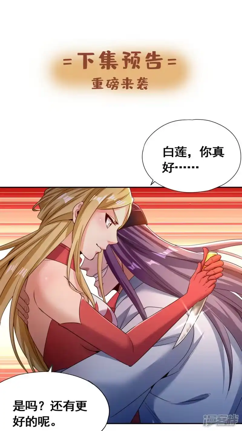我被困在同一天十万年_h  第59话 围杀灭尊！ 第40页