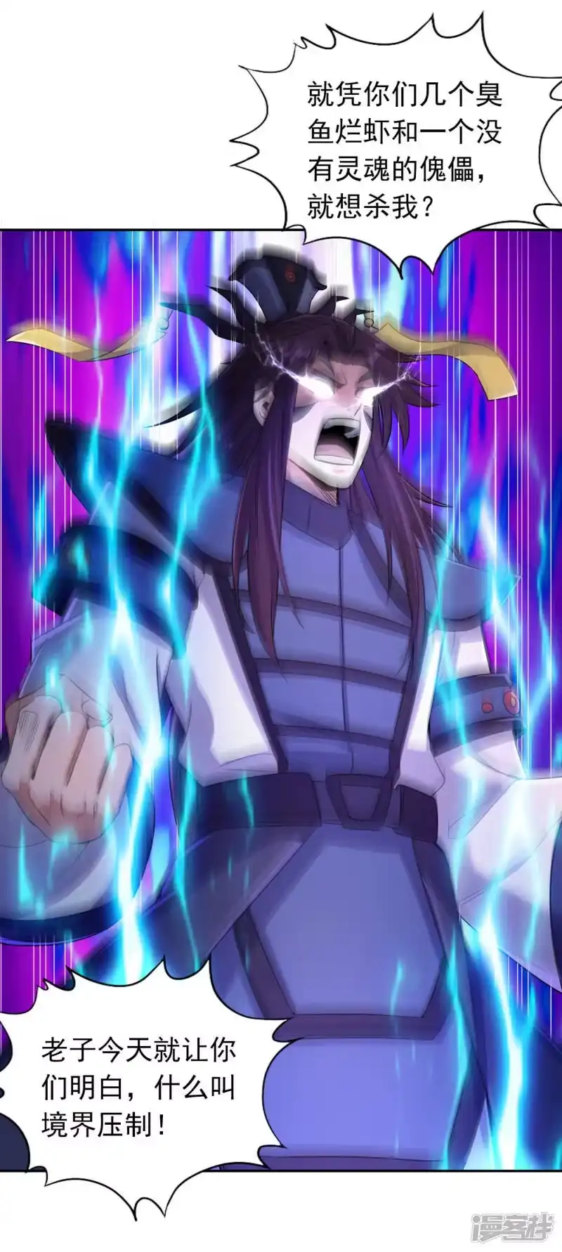 我被困在同一天十万年_h  第59话 围杀灭尊！ 第6页