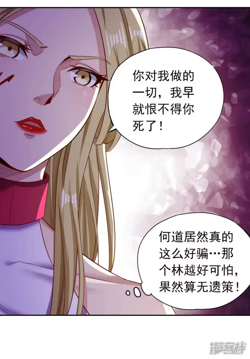 我被困在同一天十万年_h  第60话 现在，谁才是渔翁？ 第22页