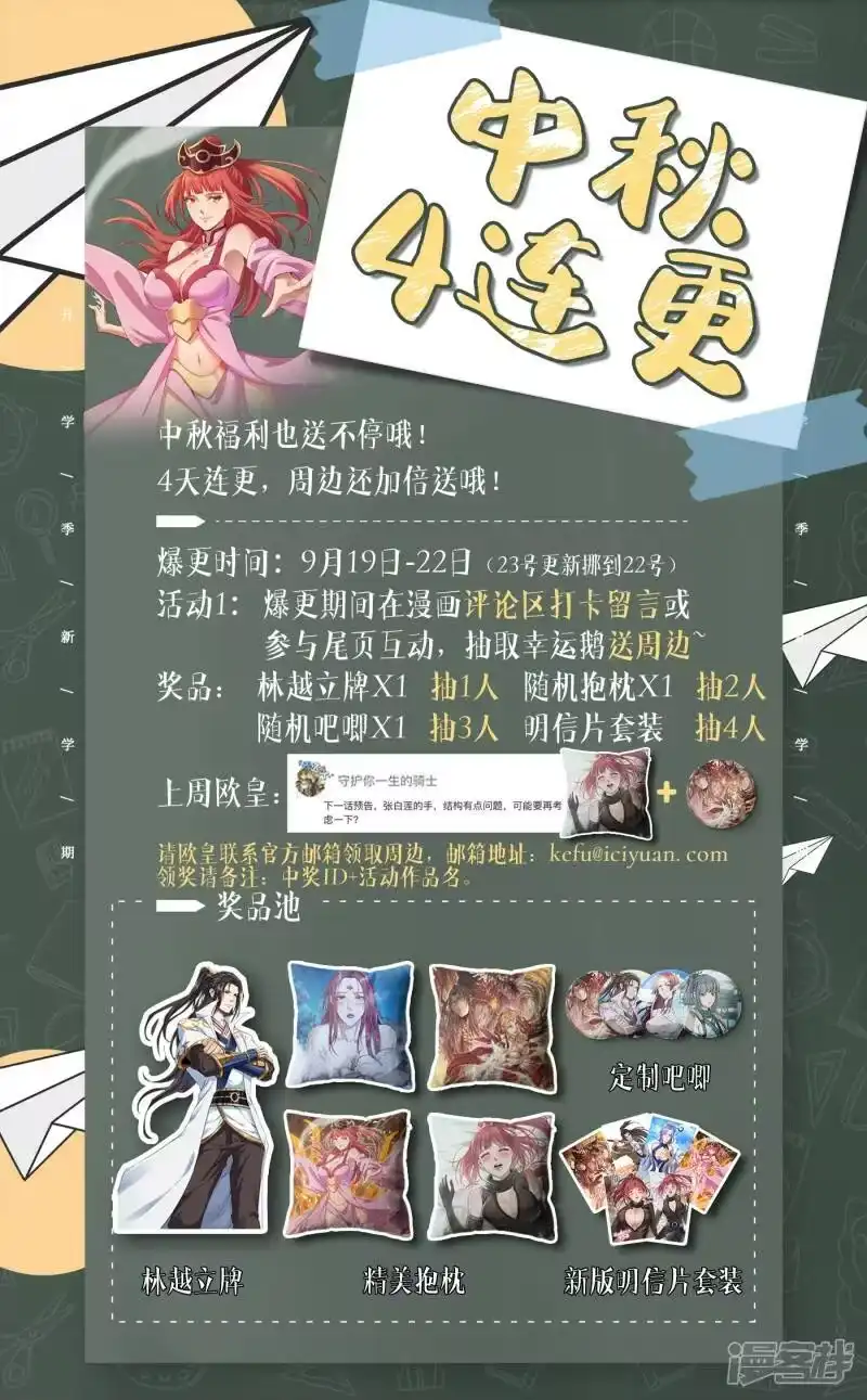 我被困在同一天十万年_h  第60话 现在，谁才是渔翁？ 第41页