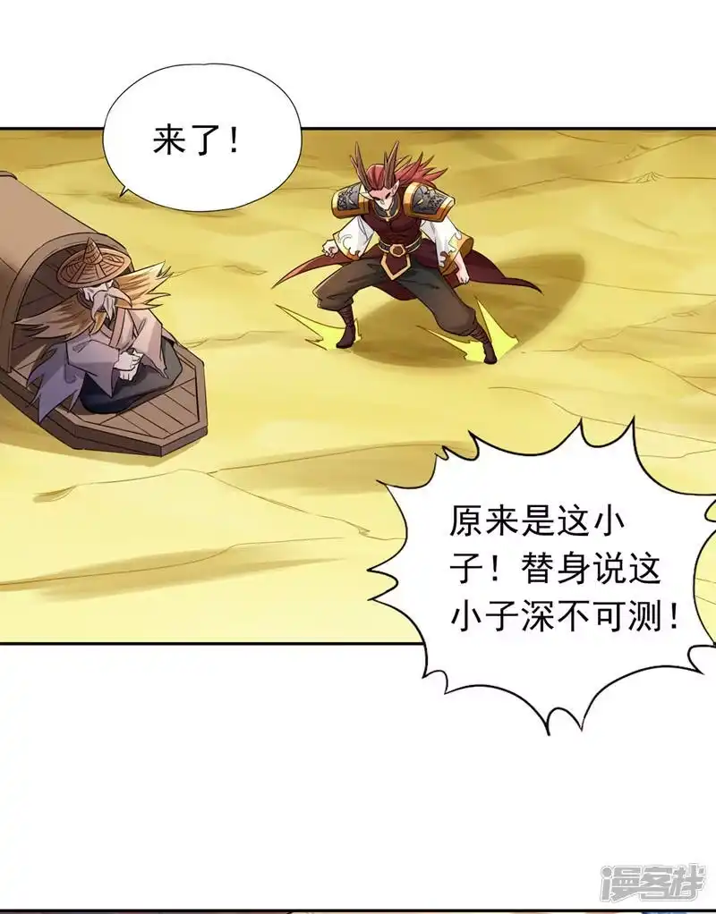 我被困在同一天十万年_h  第61话 论道，怎么能少了我？ 第37页