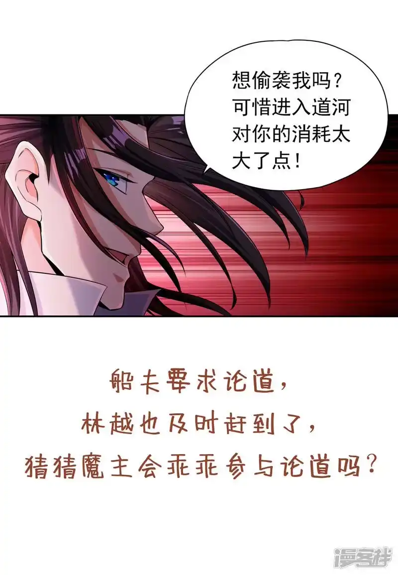 我被困在同一天十万年_h  第61话 论道，怎么能少了我？ 第42页