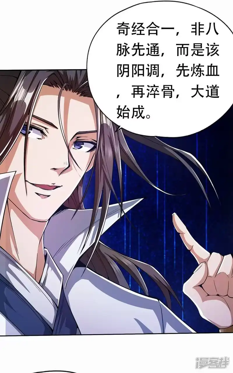 我被困在同一天十万年_h 第4话 我要见你们宗主琴姬！ 第20页