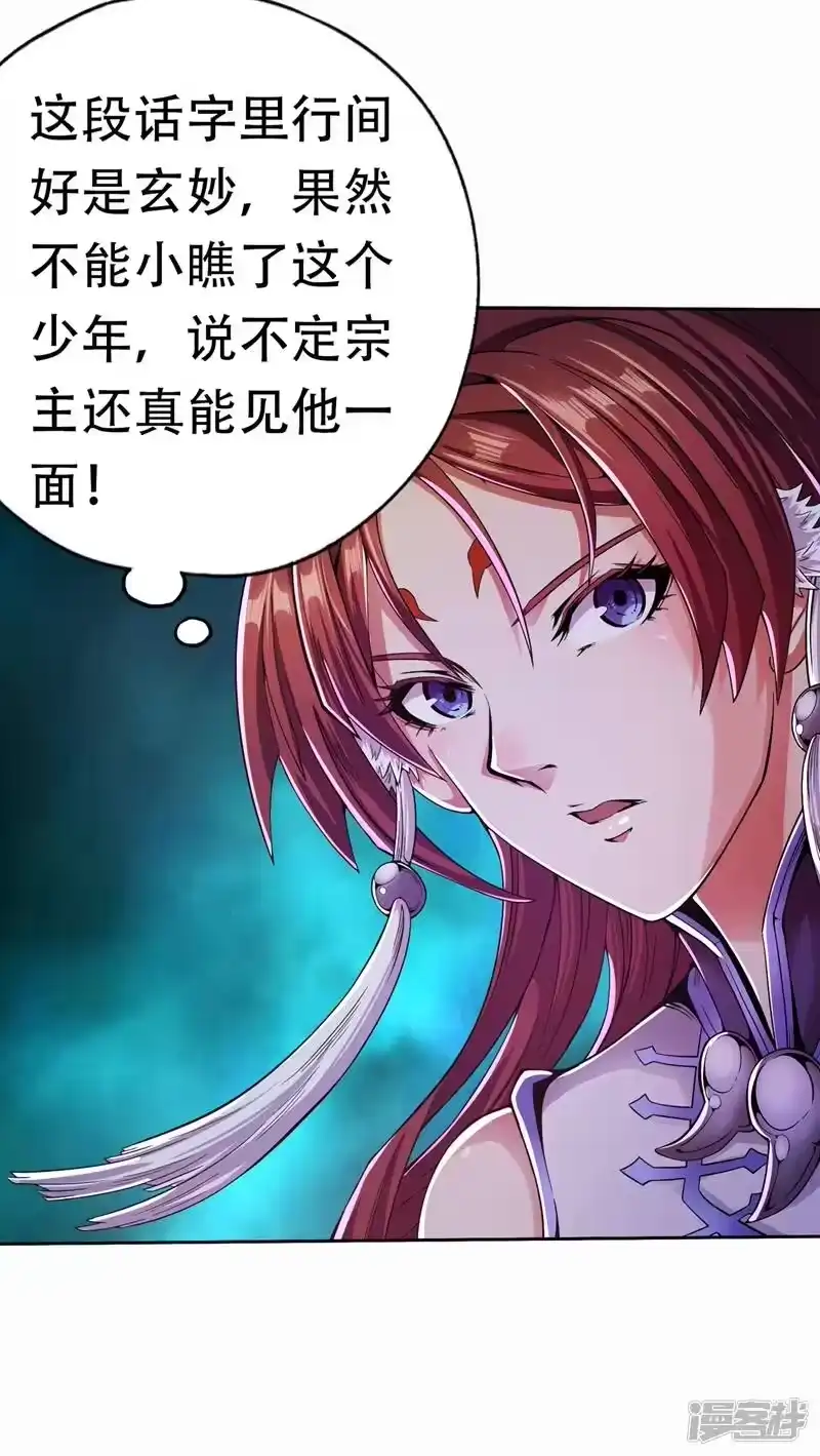 我被困在同一天十万年_h 第4话 我要见你们宗主琴姬！ 第21页