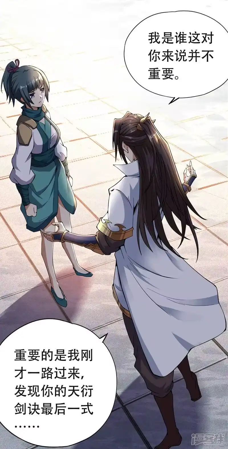 我被困在同一天十万年_h 第4话 我要见你们宗主琴姬！ 第33页