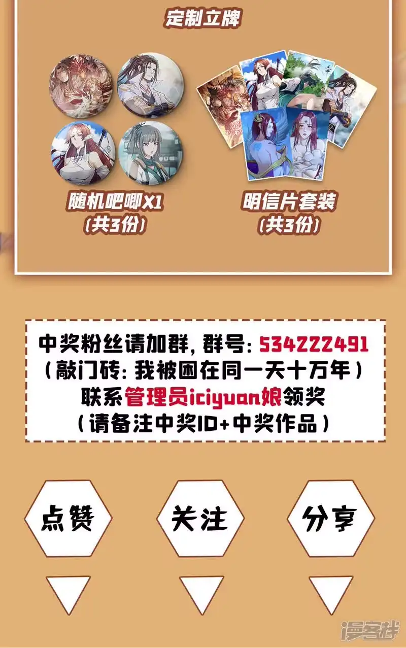 我被困在同一天十万年_h 第4话 我要见你们宗主琴姬！ 第41页