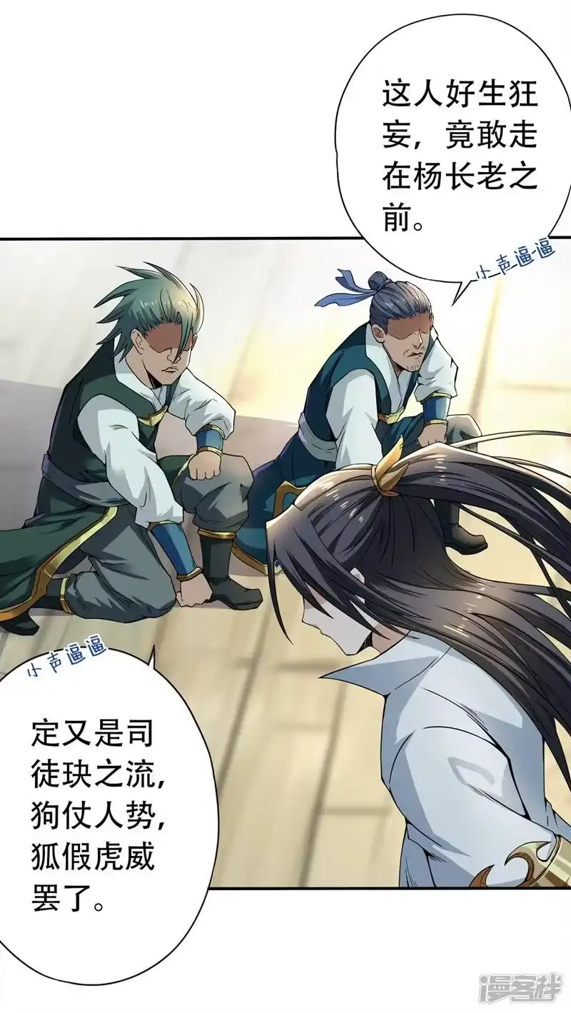 我被困在同一天十万年_h 第4话 我要见你们宗主琴姬！ 第5页