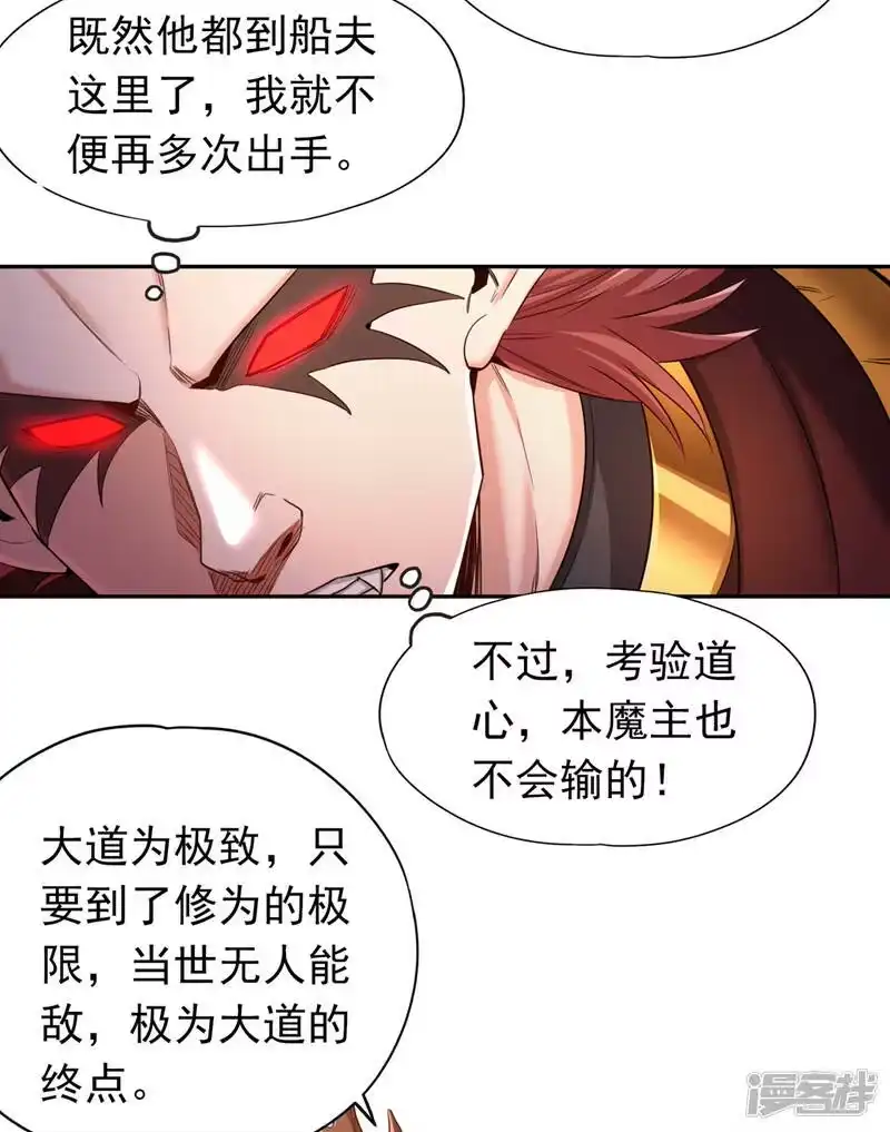 我被困在同一天十万年_h  第62话 三道合一，方为大道！ 第10页