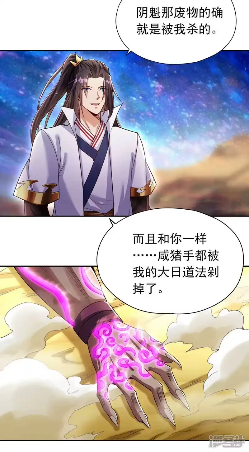 我被困在同一天十万年_h  第63话 梵天果归我了！ 第11页