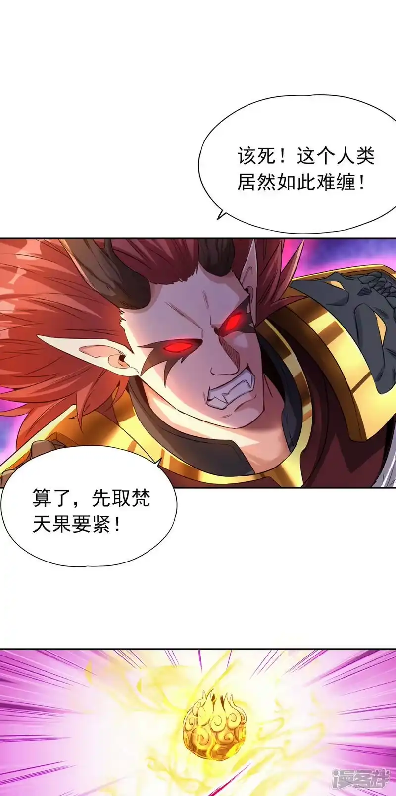 我被困在同一天十万年_h  第63话 梵天果归我了！ 第2页