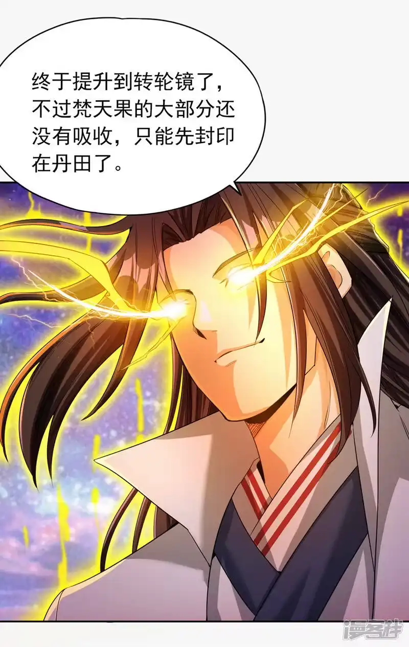 我被困在同一天十万年_h  第63话 梵天果归我了！ 第25页