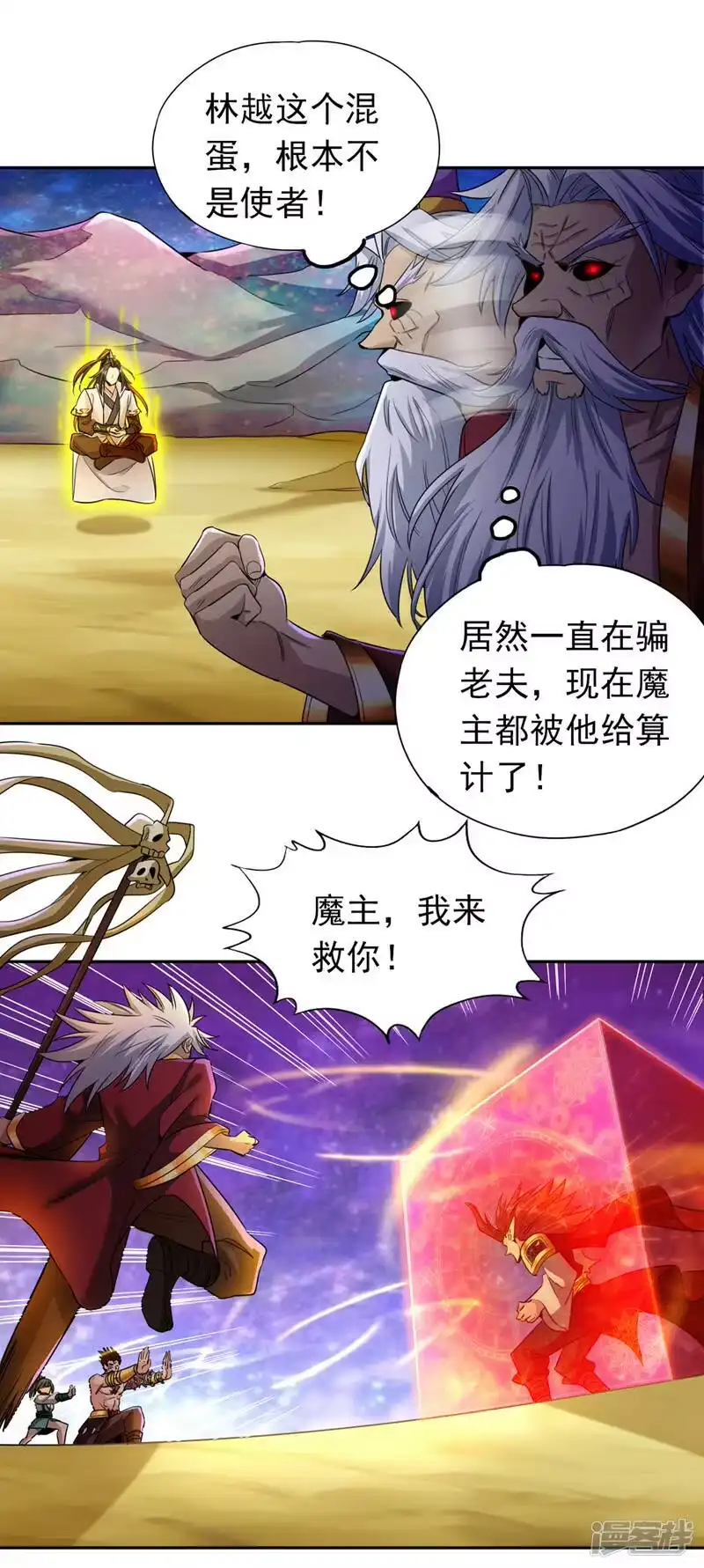 我被困在同一天十万年_h  第63话 梵天果归我了！ 第32页