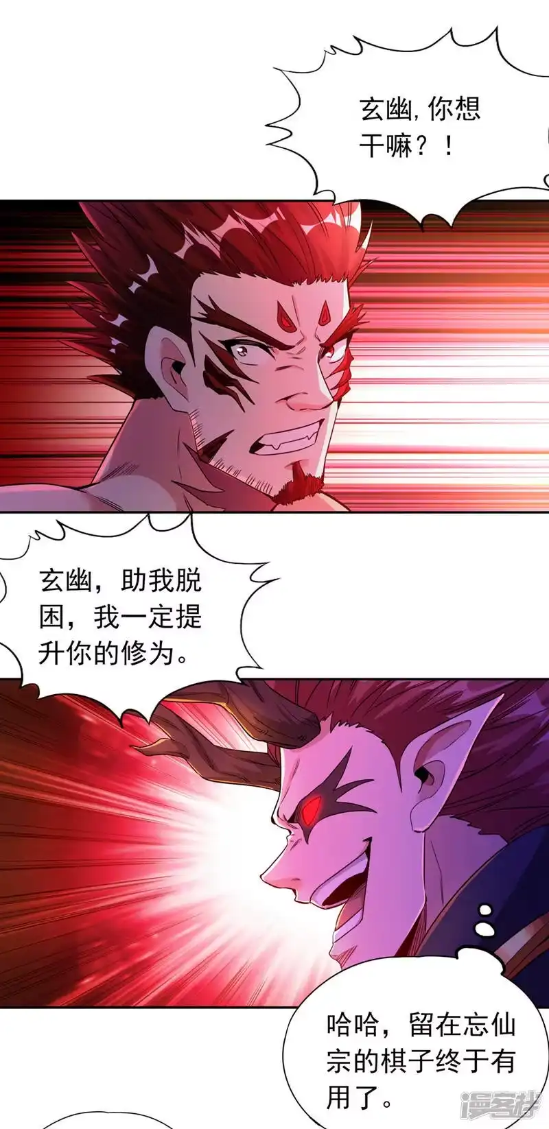 我被困在同一天十万年_h  第63话 梵天果归我了！ 第33页