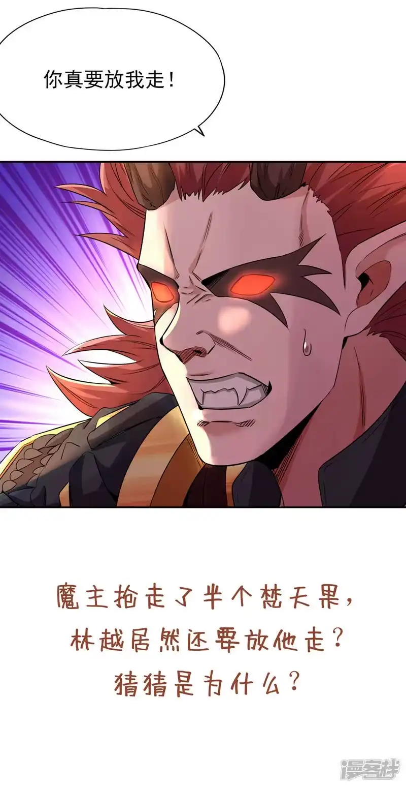 我被困在同一天十万年_h  第63话 梵天果归我了！ 第38页