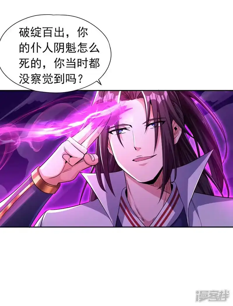 我被困在同一天十万年_h  第63话 梵天果归我了！ 第4页