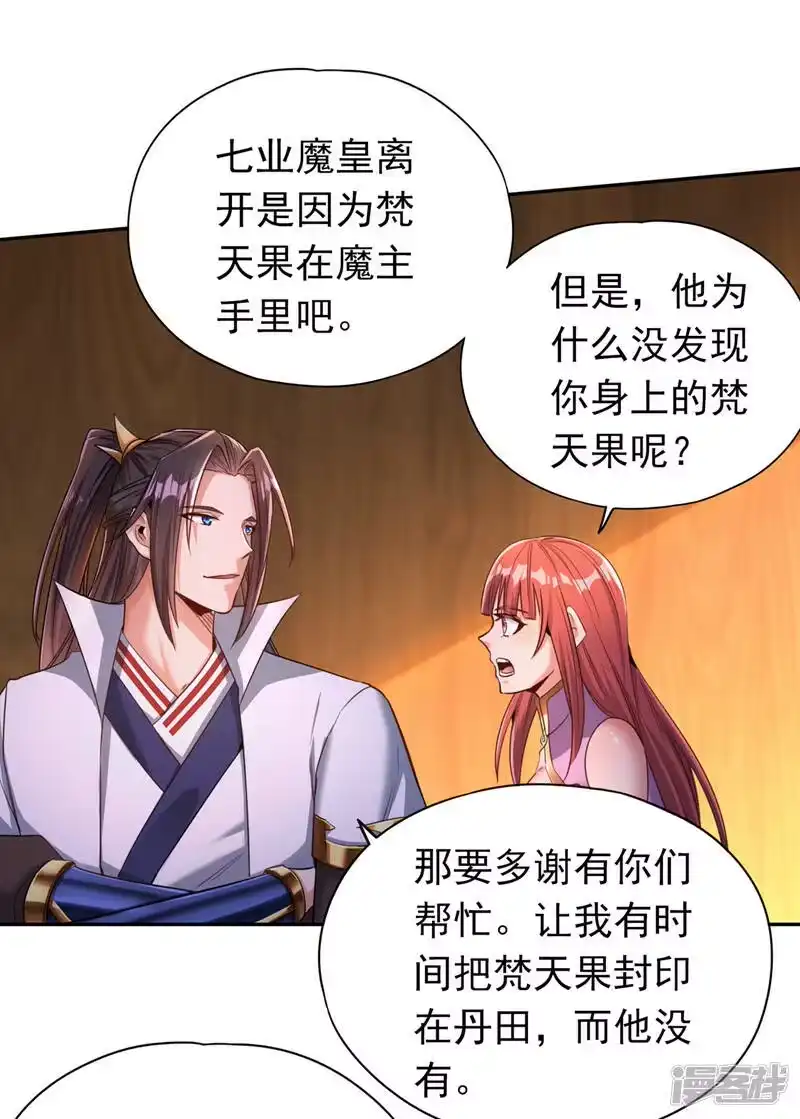 我被困在同一天十万年_h  第65话 天，就要变了！ 第2页
