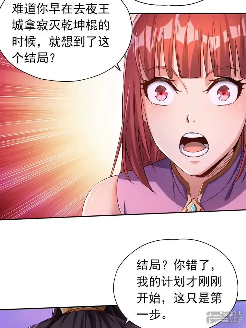 我被困在同一天十万年_h  第65话 天，就要变了！ 第3页