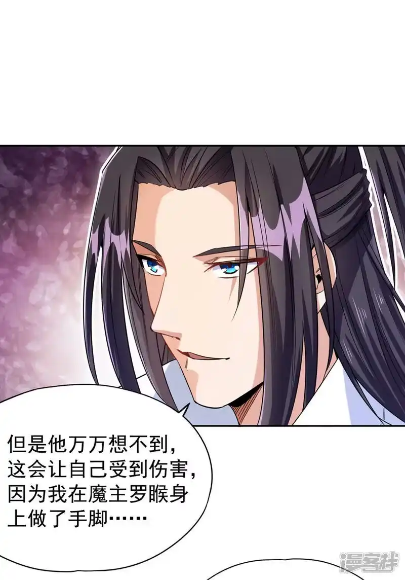 我被困在同一天十万年_h  第67话 我要去杀七业魔皇！ 第2页