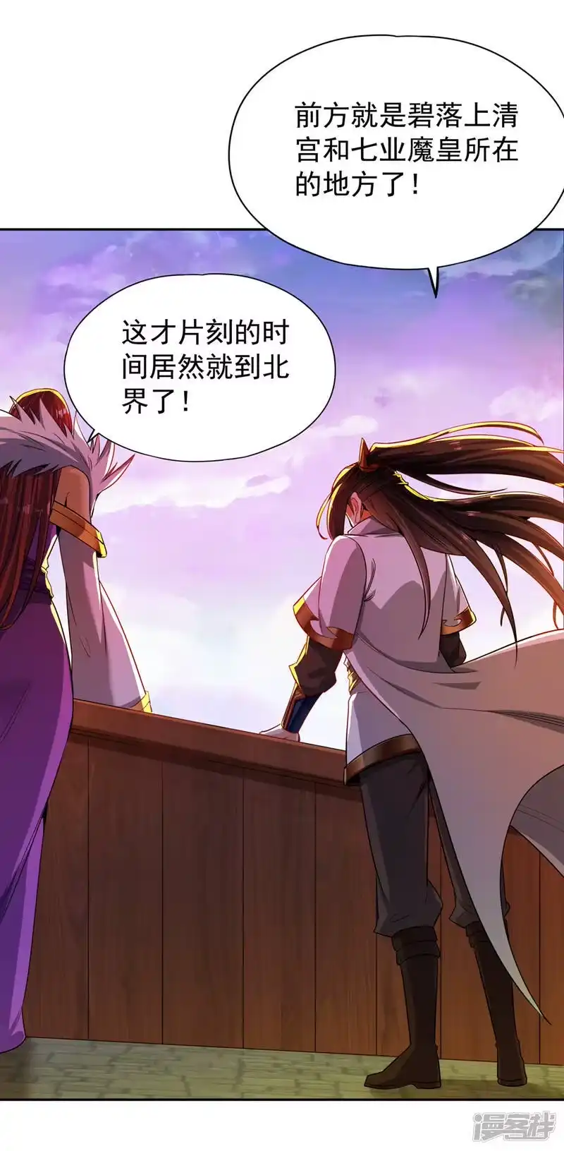 我被困在同一天十万年_h  第67话 我要去杀七业魔皇！ 第25页