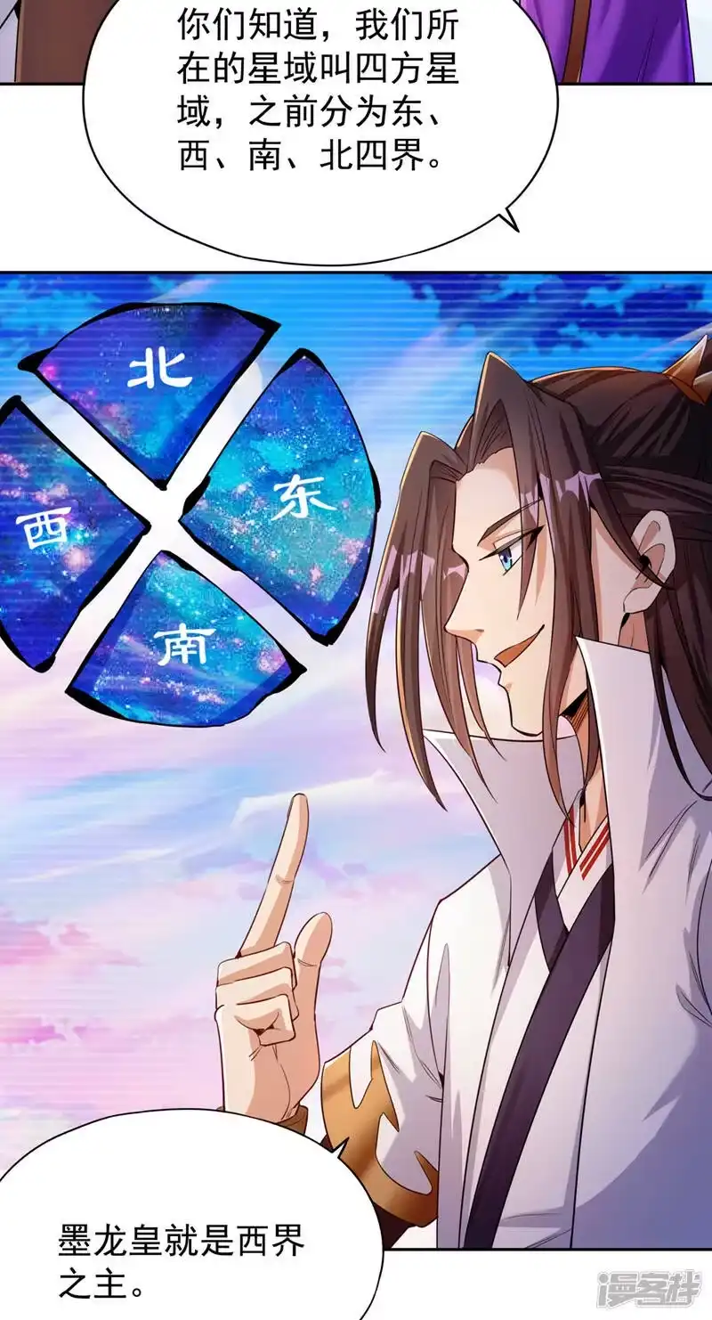 我被困在同一天十万年_h  第67话 我要去杀七业魔皇！ 第32页