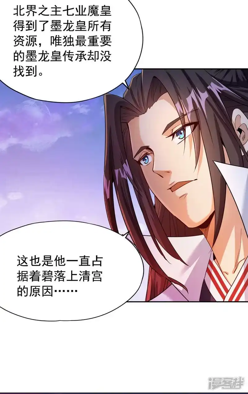 我被困在同一天十万年_h  第67话 我要去杀七业魔皇！ 第34页