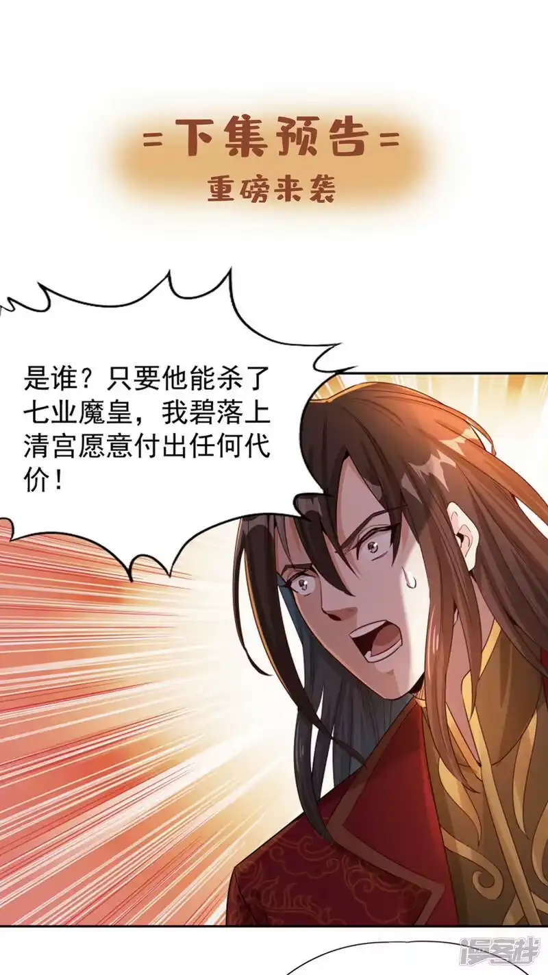 我被困在同一天十万年_h  第67话 我要去杀七业魔皇！ 第35页