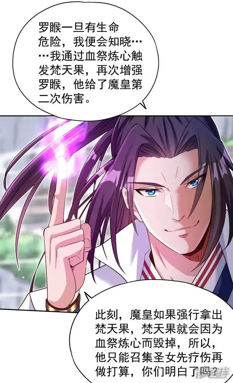我被困在同一天十万年_h  第67话 我要去杀七业魔皇！ 第4页