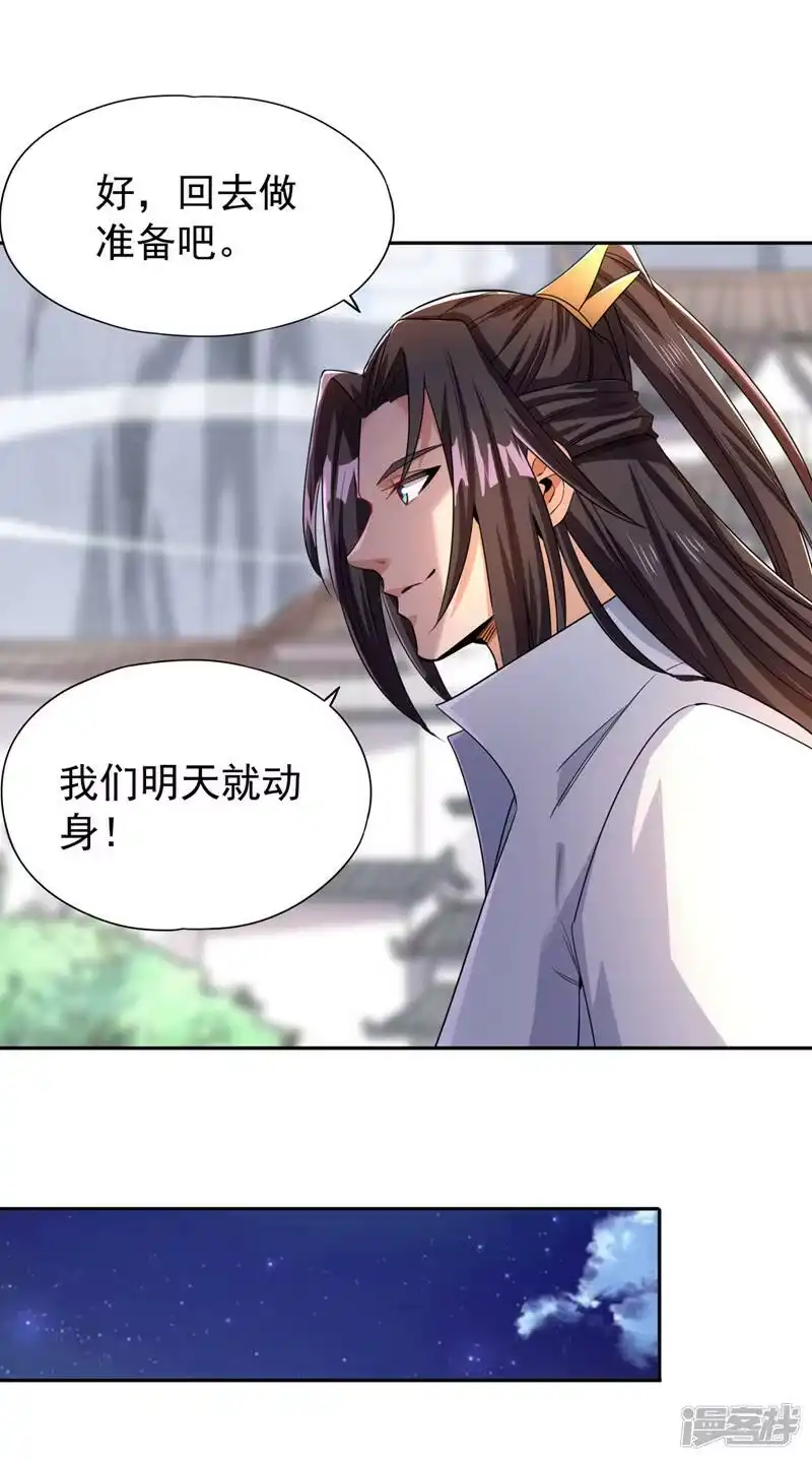 我被困在同一天十万年_h  第67话 我要去杀七业魔皇！ 第9页