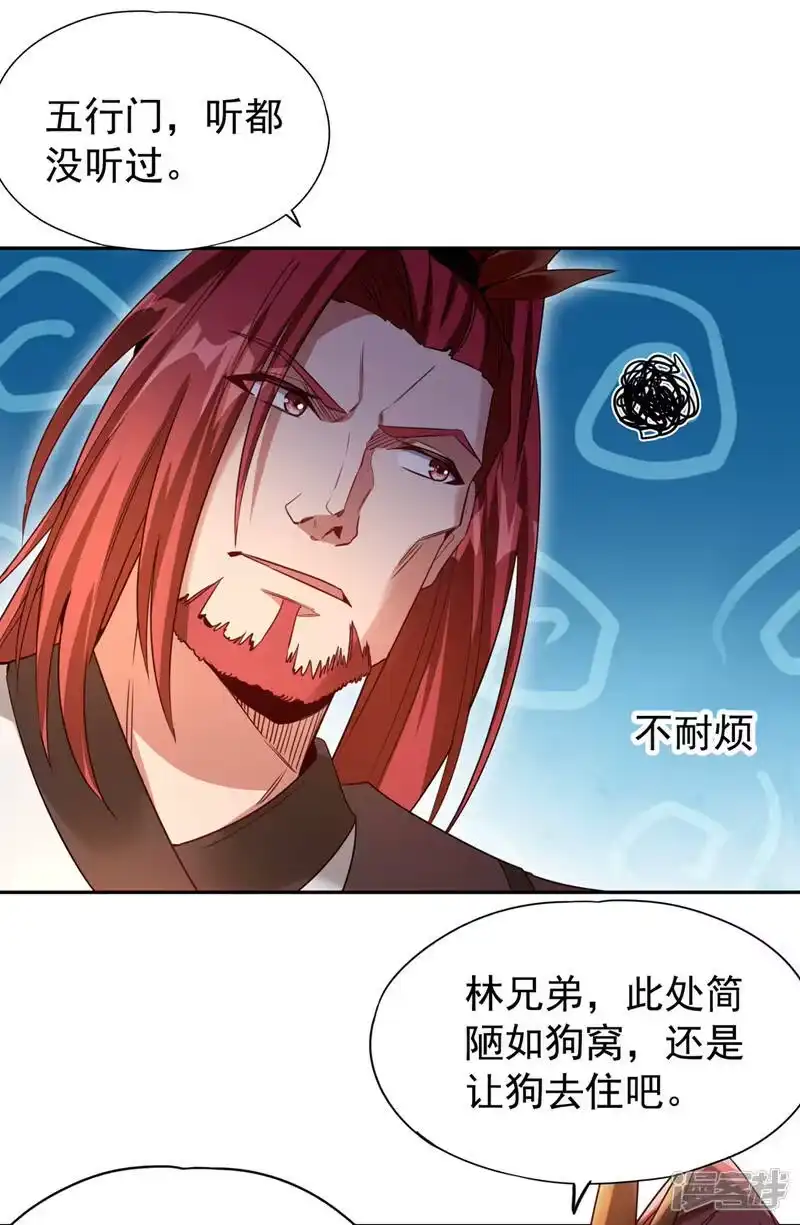 我被困在同一天十万年_h  第68话 能杀他的人，就是你！ 第20页