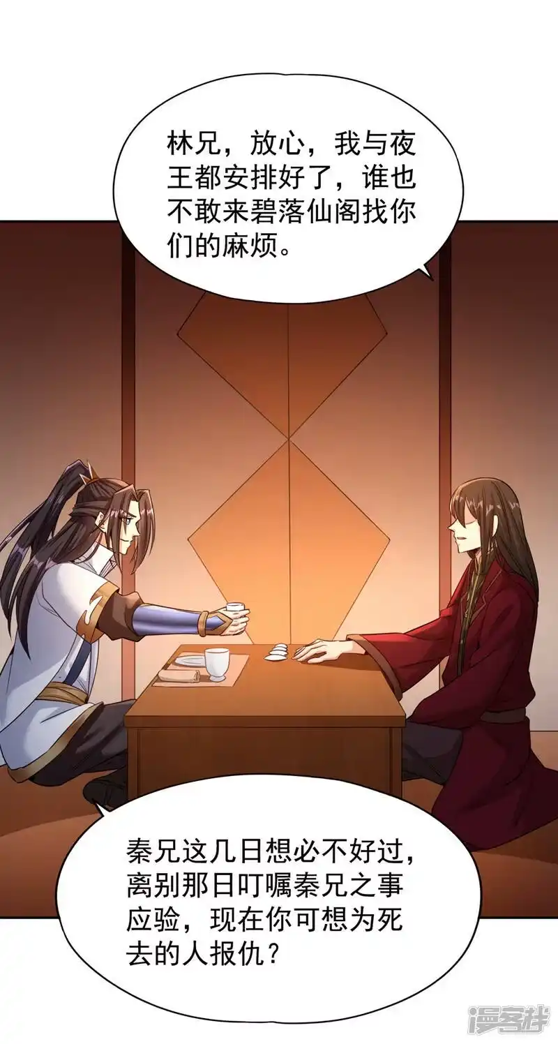 我被困在同一天十万年_h  第68话 能杀他的人，就是你！ 第27页