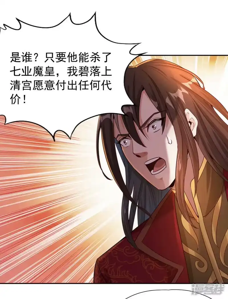 我被困在同一天十万年_h  第68话 能杀他的人，就是你！ 第29页