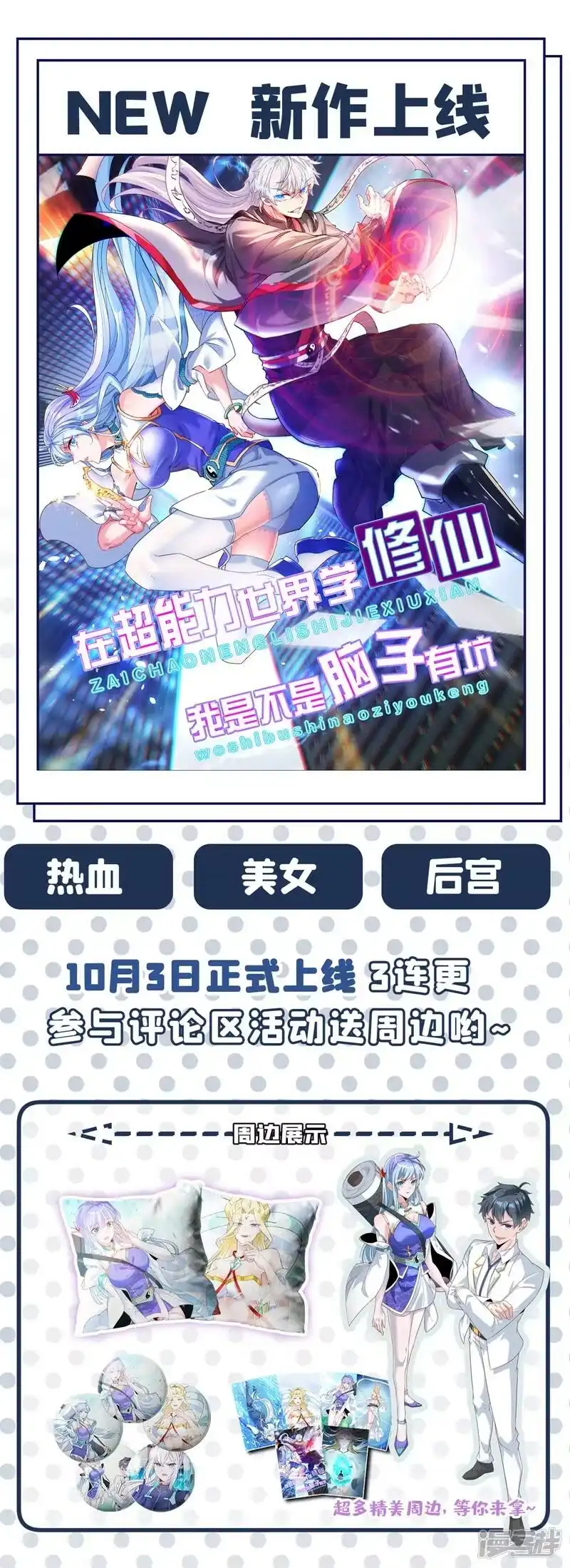 我被困在同一天十万年_h  第68话 能杀他的人，就是你！ 第39页