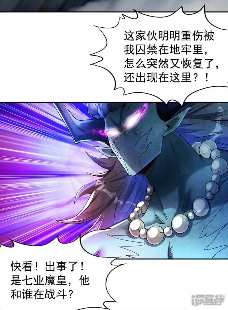 我被困在同一天十万年_h  第69话 忘仙宗办事，挡者死！ 第18页