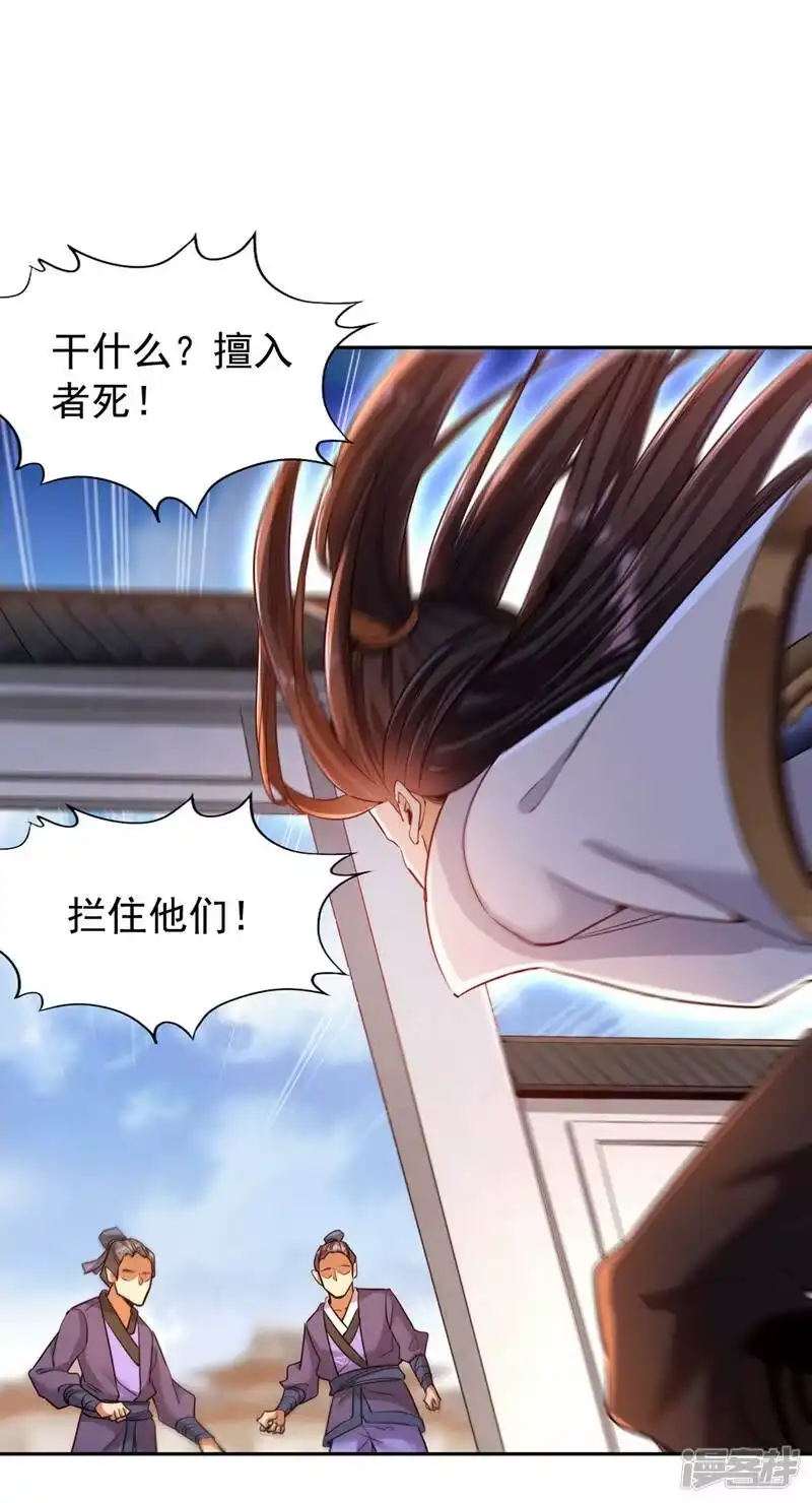我被困在同一天十万年_h  第69话 忘仙宗办事，挡者死！ 第22页
