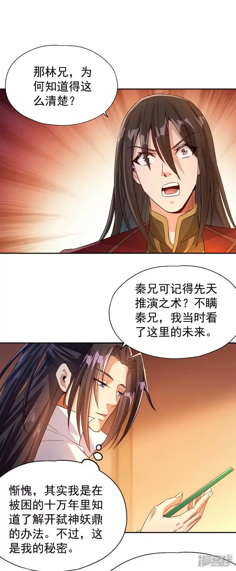 我被困在同一天十万年_h  第69话 忘仙宗办事，挡者死！ 第4页