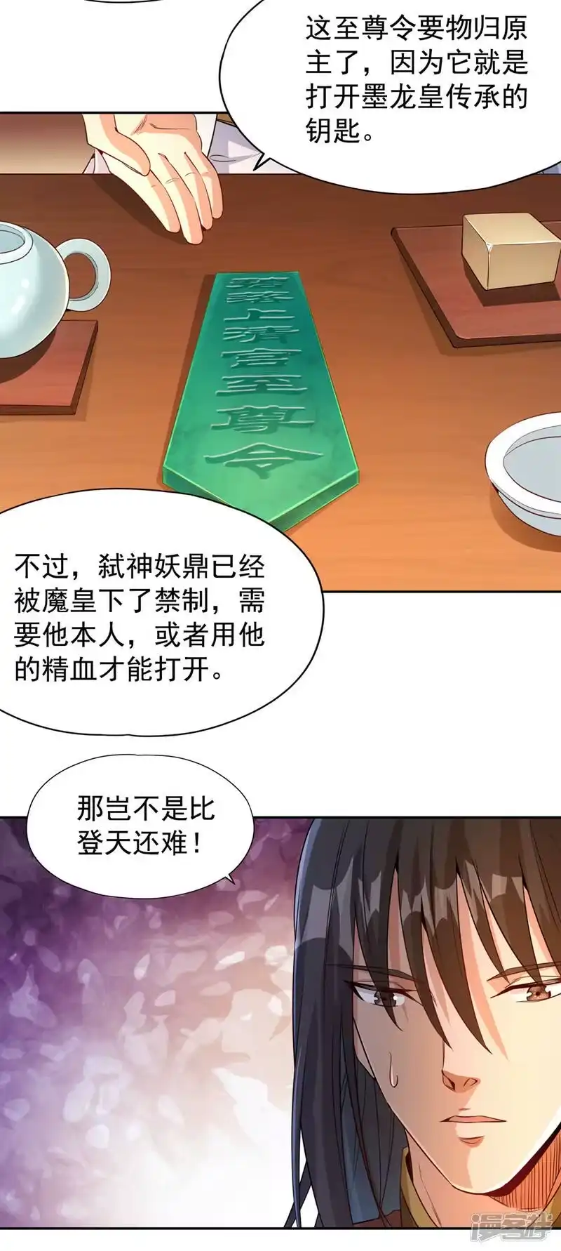我被困在同一天十万年_h  第69话 忘仙宗办事，挡者死！ 第5页