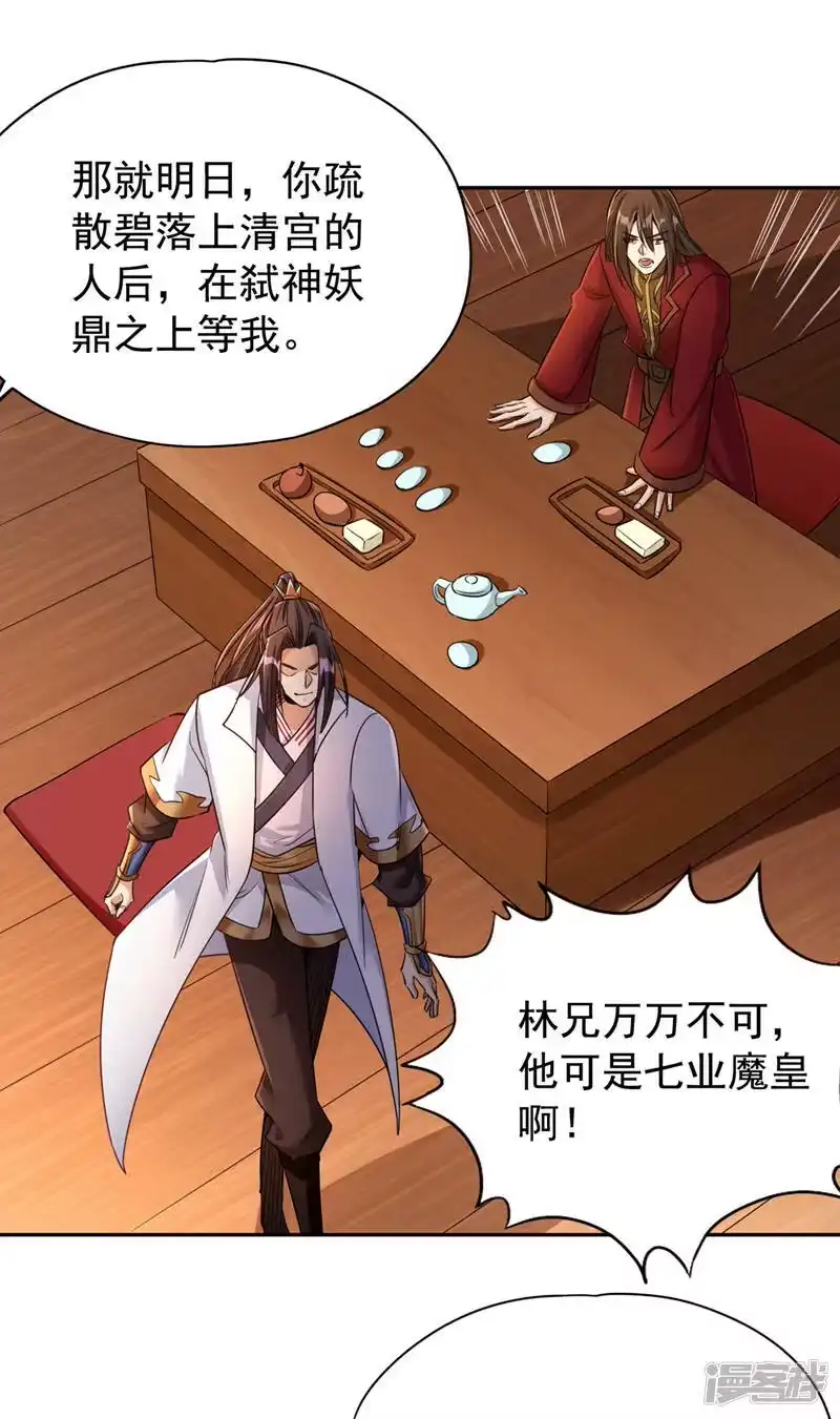 我被困在同一天十万年_h  第69话 忘仙宗办事，挡者死！ 第7页
