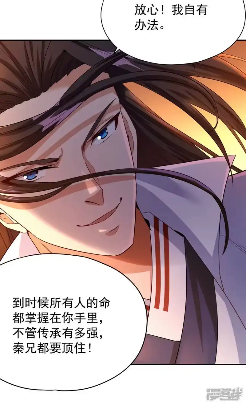 我被困在同一天十万年_h  第69话 忘仙宗办事，挡者死！ 第8页