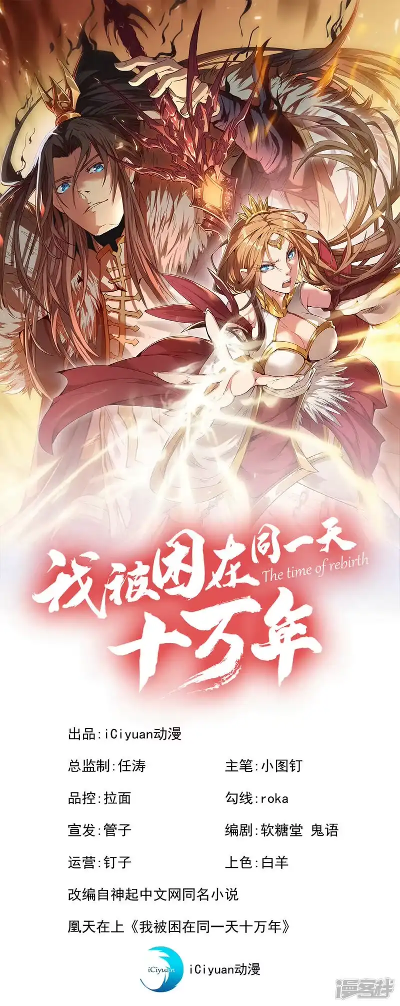 我被困在同一天十万年_h  第71话 激活墨龙皇传承 第1页