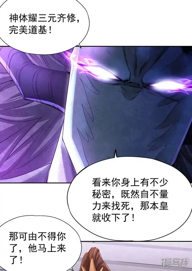 我被困在同一天十万年_h  第71话 激活墨龙皇传承 第27页