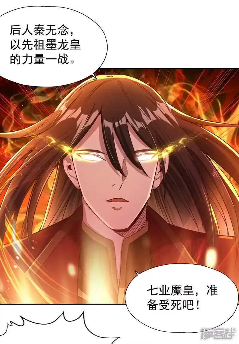 我被困在同一天十万年_h  第71话 激活墨龙皇传承 第31页
