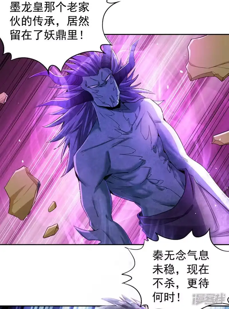 我被困在同一天十万年_h  第71话 激活墨龙皇传承 第32页