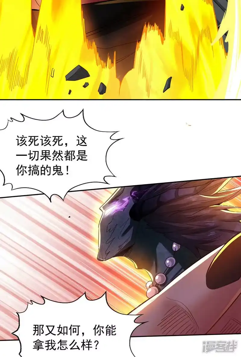 我被困在同一天十万年_h  第71话 激活墨龙皇传承 第5页