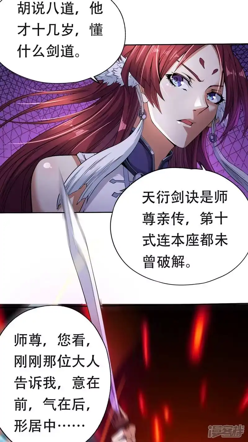 我被困在同一天十万年_h 第5话 我要借太上清池一用！ 第16页
