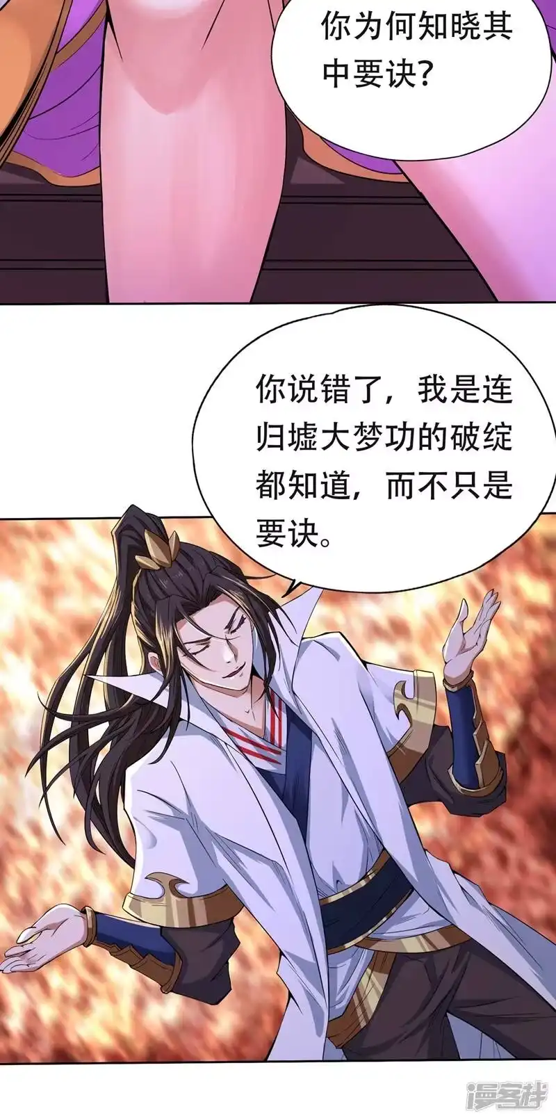 我被困在同一天十万年_h 第5话 我要借太上清池一用！ 第21页