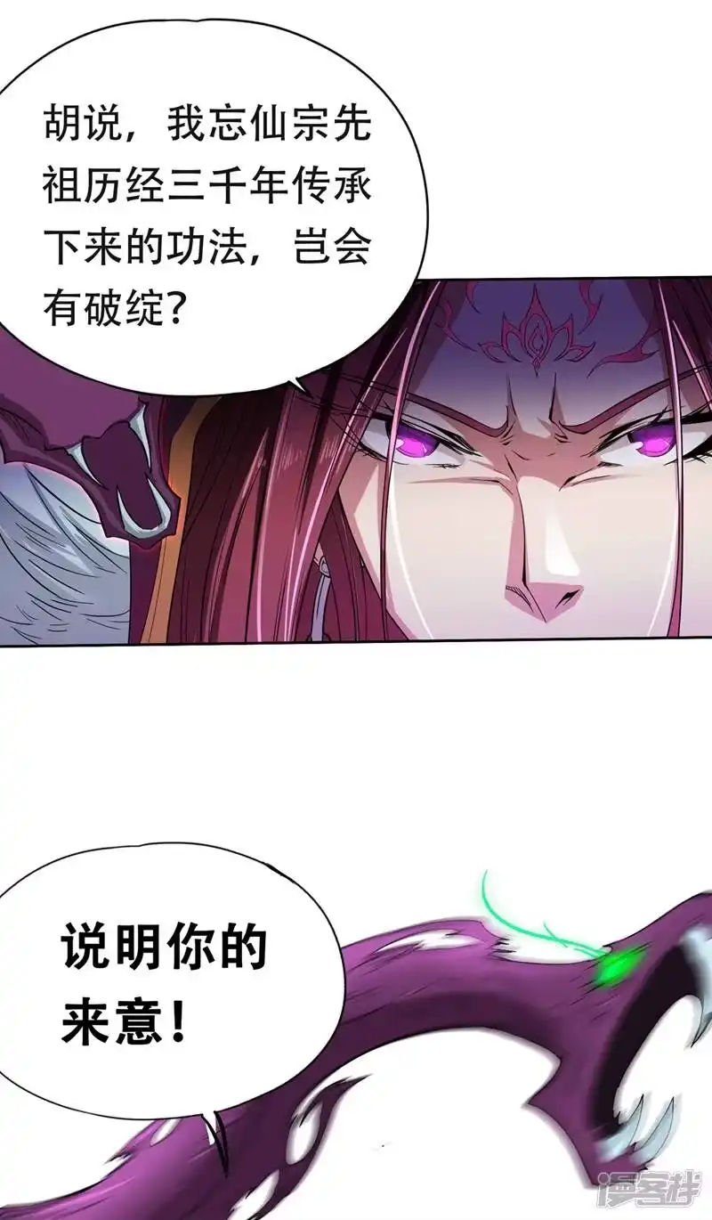 我被困在同一天十万年_h 第5话 我要借太上清池一用！ 第22页
