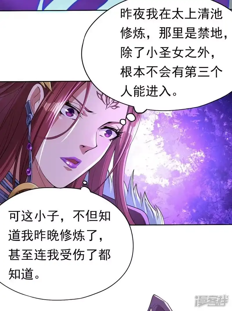 我被困在同一天十万年_h 第5话 我要借太上清池一用！ 第28页