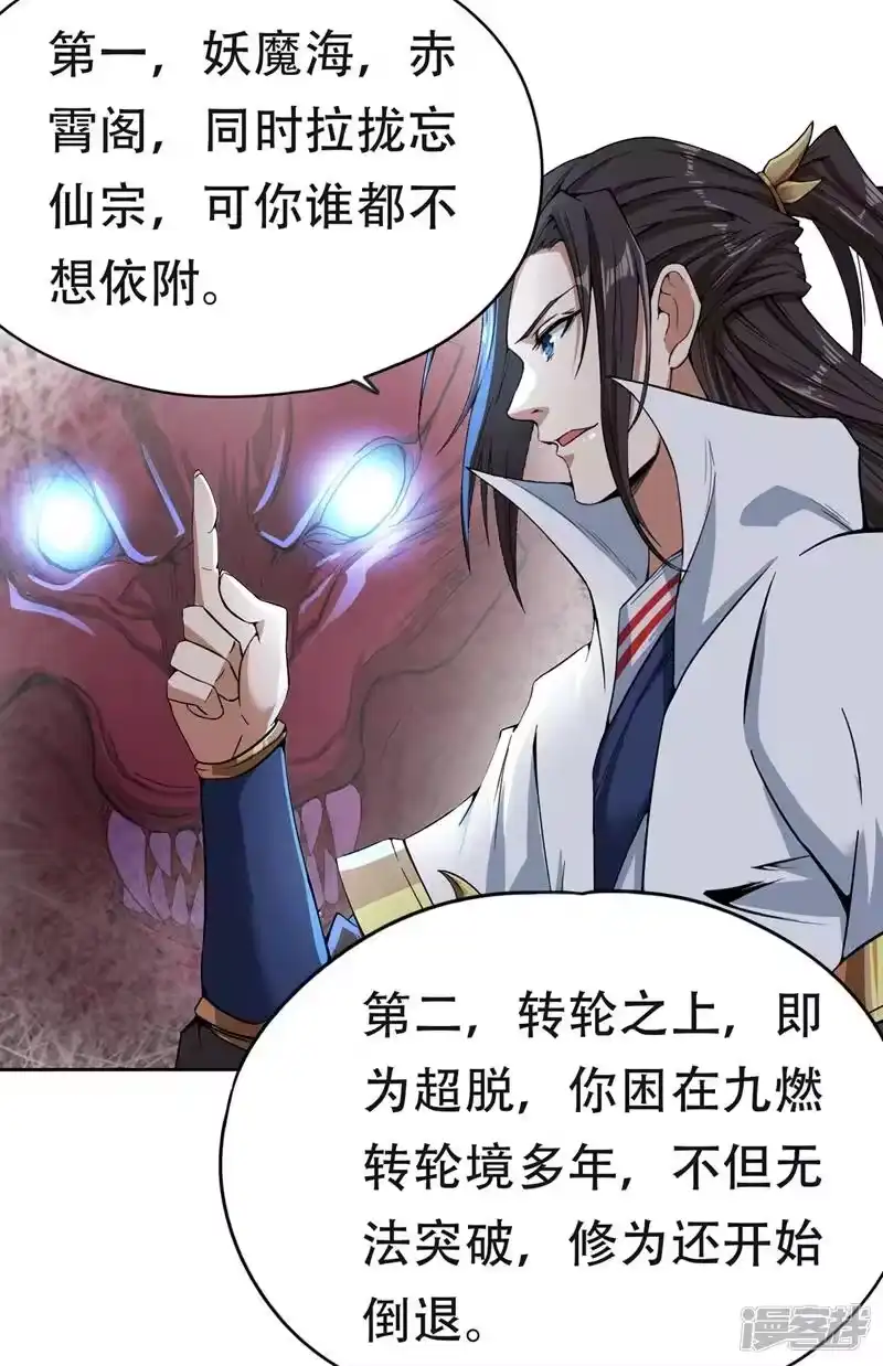 我被困在同一天十万年_h 第5话 我要借太上清池一用！ 第33页