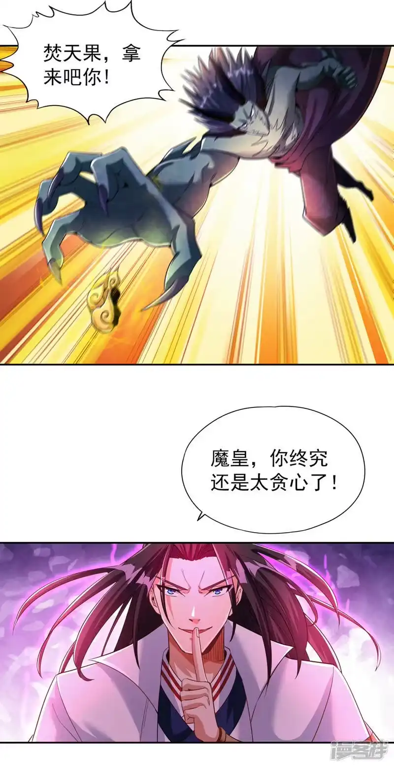 我被困在同一天十万年_h  第72话 围杀七业魔皇！ 第11页