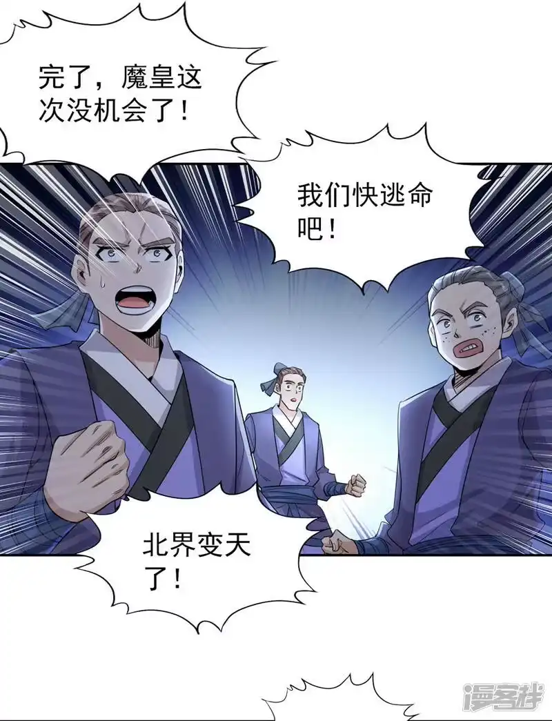 我被困在同一天十万年_h  第72话 围杀七业魔皇！ 第30页